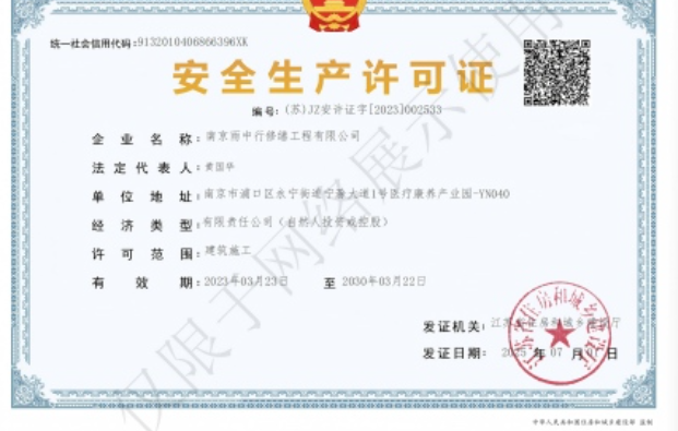 歙县建筑企业安全生产许可证