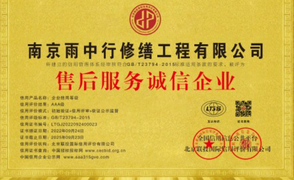 歙县售后服务诚信企业证书