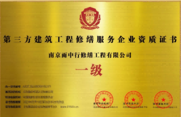 歙县第三方建筑修缮服务企业资质证书